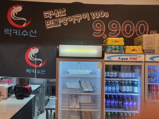 럭키수산