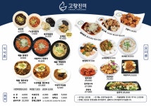 고량진미