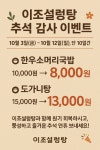 이조설렁탕
