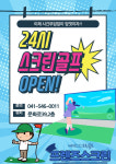 프렌즈스크린 에이스스크린골프
