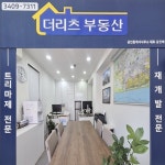 더리츠부동산공인중개사사무소 성수동점