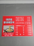 대관령황태해장국