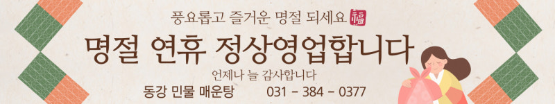 동강민물매운탕