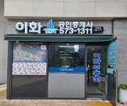 이화단지내공인중개사사무소