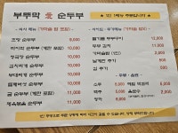 부뚜막애순두부 수유점