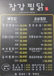 장강안동불찜닭 율하점