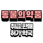 장산일등약국