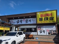 금락횟집