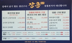 장흥본가 덕산점