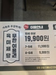 육미제당 평택통복점