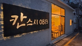 칸스시0813 금천독산본점