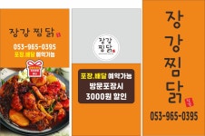 장강안동불찜닭 율하점