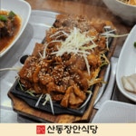 산동장안식당