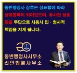 동반행정사사무소