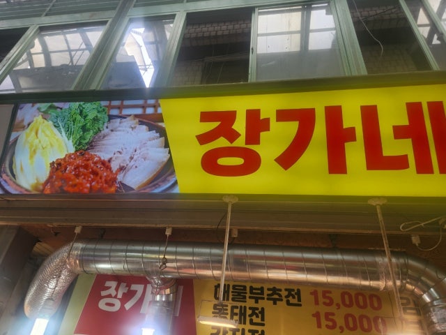 장가네생삼겹