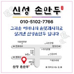 신성손만두