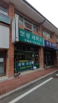 보성세탁소