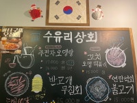 수유리상회