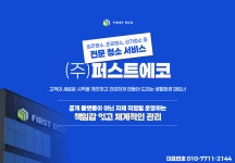 퍼스트에코 수원본점