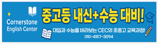 코너스톤잉글리시센터