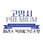 퍼라스복싱&크로스핏짐