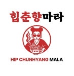 탕웨이마라 파주점 | 힙춘향마라 파주운정점