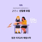 스마트해법수학 정관이지2차점