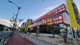 바로주방시스템