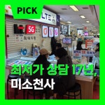 미소천사 강변테크노마트점