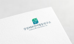 상상ABA언어행동연구소