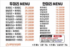 경아두마리치킨 양수리점