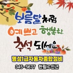 명성1급자동차종합정비