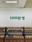 빵이당 아산용화점