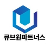 큐브원파트너스