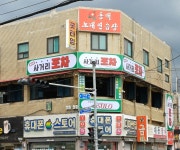 사거리포차