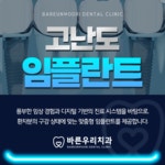 바른우리치과의원