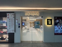 세종시365으랏차한의원
