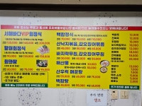 서해바다횟집