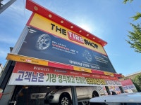 더타이어샵 울산언양점