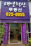 대연혁신부동산중개사무소