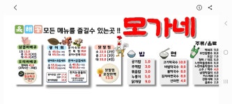 모가네훈제바베큐앤닭발찜 송천점