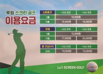 루원스크린골프