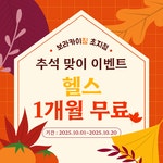 보라카이짐 초지동헬스장