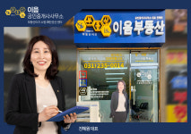 부동산이즈 이음부동산공인중개사사무소