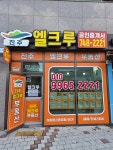 진주엘크루공인중개사사무소