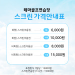 테마골프연습장
