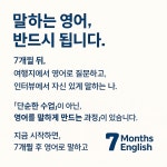 세븐먼스잉글리쉬 서울대입구역점