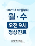 해원정신건강의학과의원