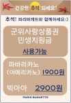 파리바게뜨 대구군위점