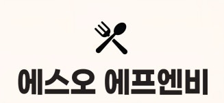 에스오에프엔비